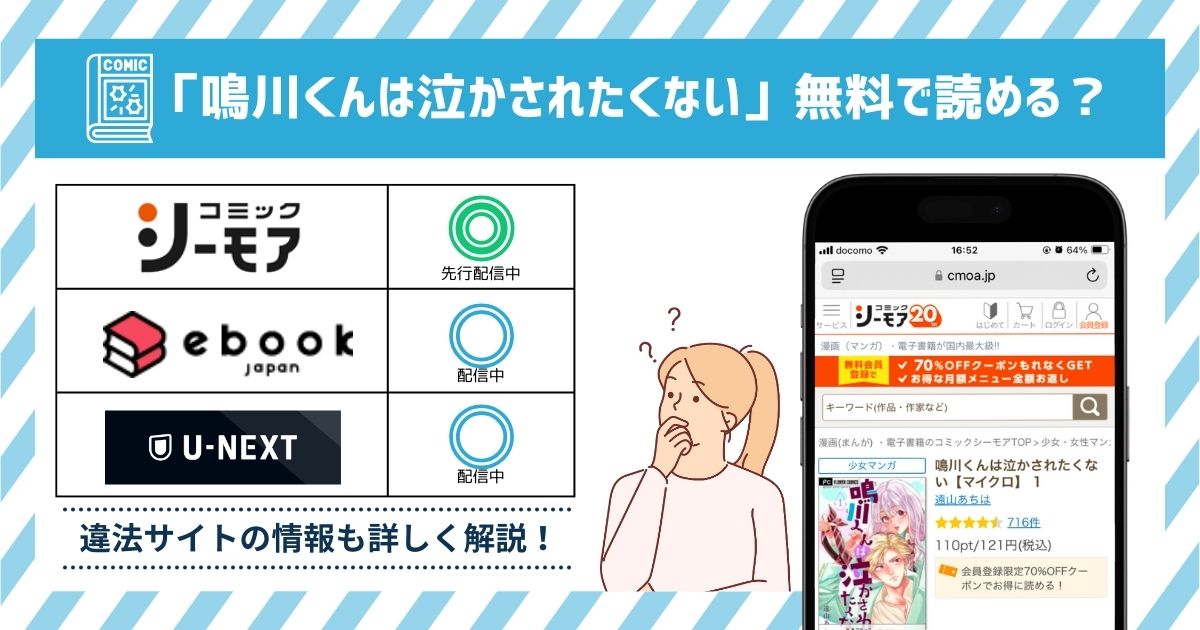 漫画鳴川くんは泣かされたくない　全巻無料