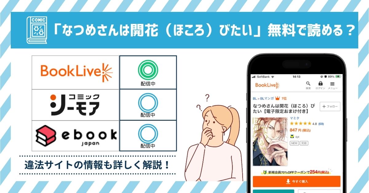 漫画なつめさんは開花（ほころ）びたい 全巻無料