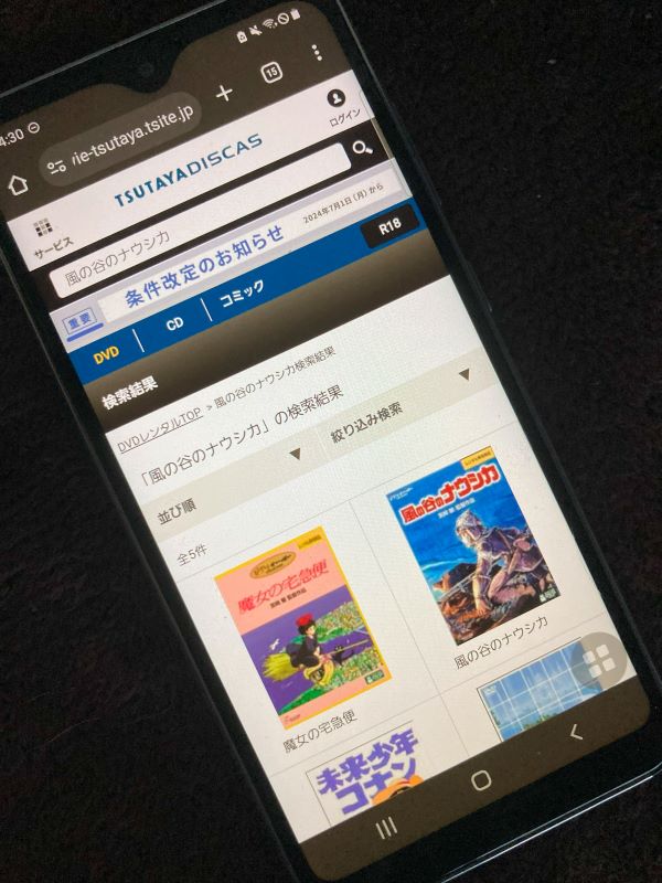 風の谷のナウシカTSUTAYA DISCAS配信状況