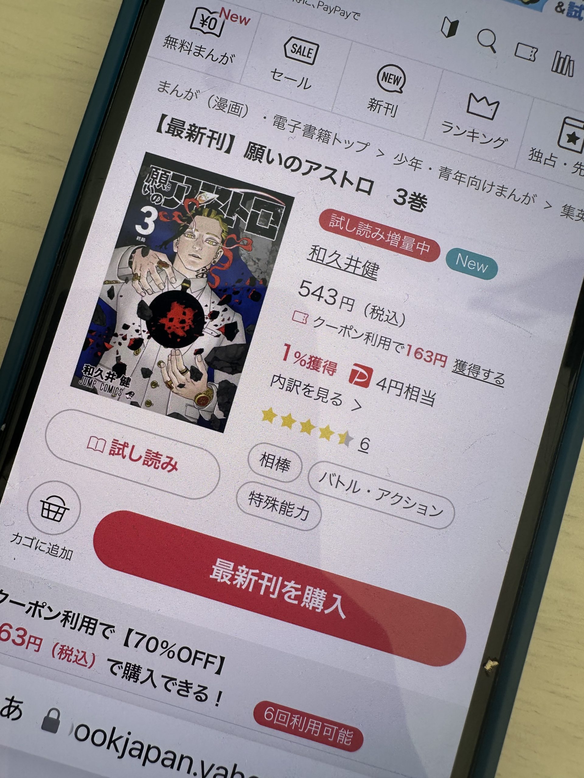 願いのアストロ ebookjapan