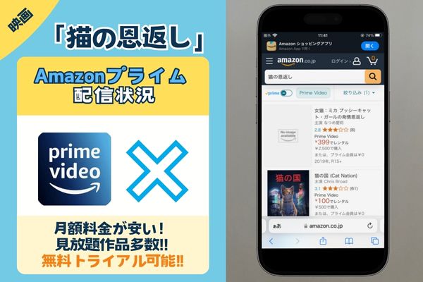 映画「猫の恩返し」はAmazonプライムで配信されている？