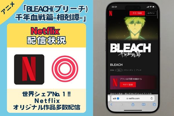 netflix-bleach-sennenkessen