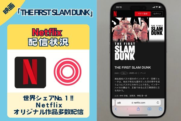 netflix-first-slamdunk