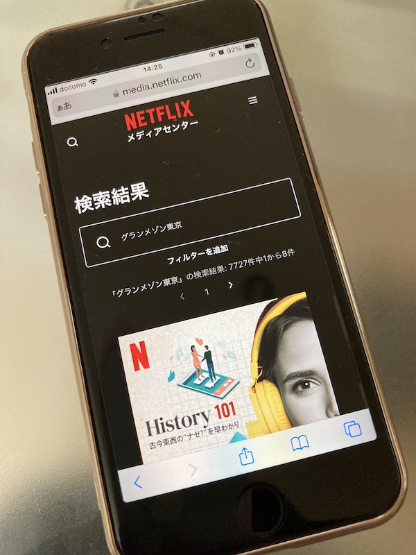Netflixでのグランドメゾン東京の配信状況