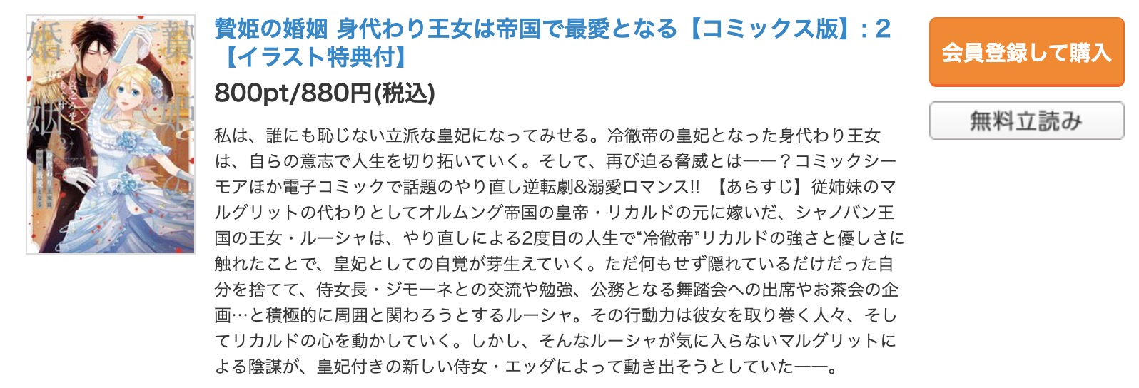 「贄姫の婚姻 身代わり王女は帝国で最愛となる」 コミックシーモア　試し読み