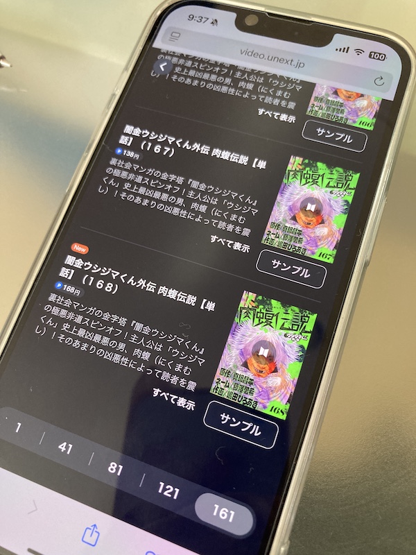 最新話 闇金ウシジマくん外伝 肉蝮伝説
