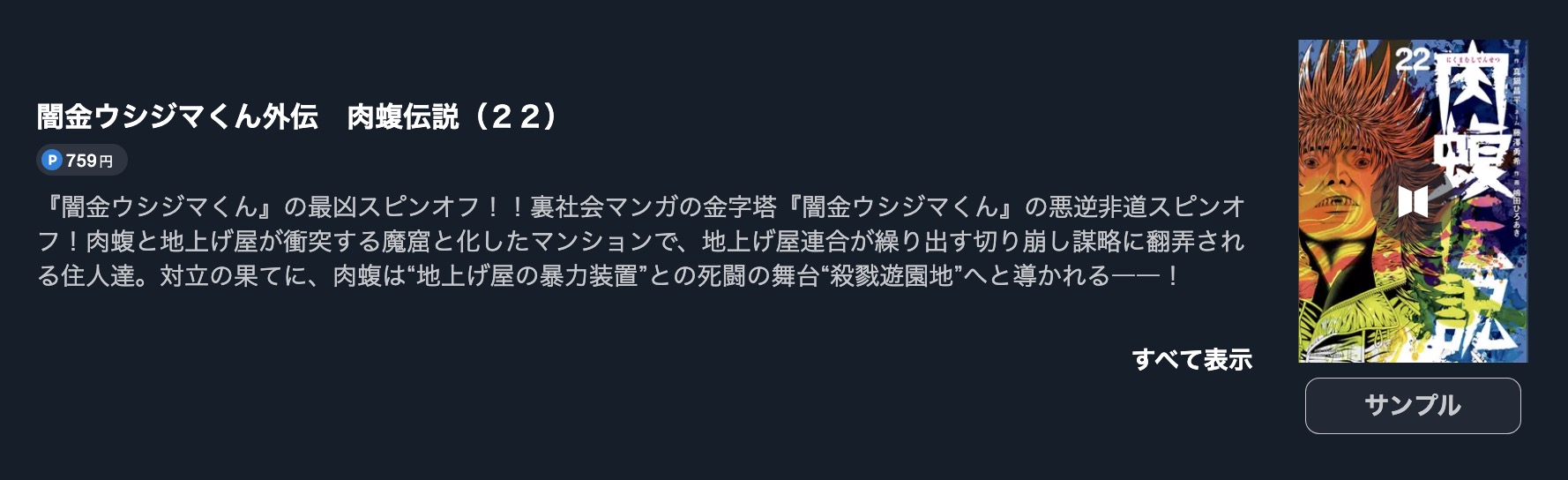 闇金ウシジマくん外伝 肉蝮伝説 U-NEXT　最新刊