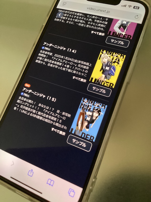 アンダーニンジャ 最新刊