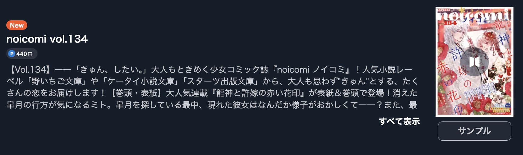 noicomi vol.134