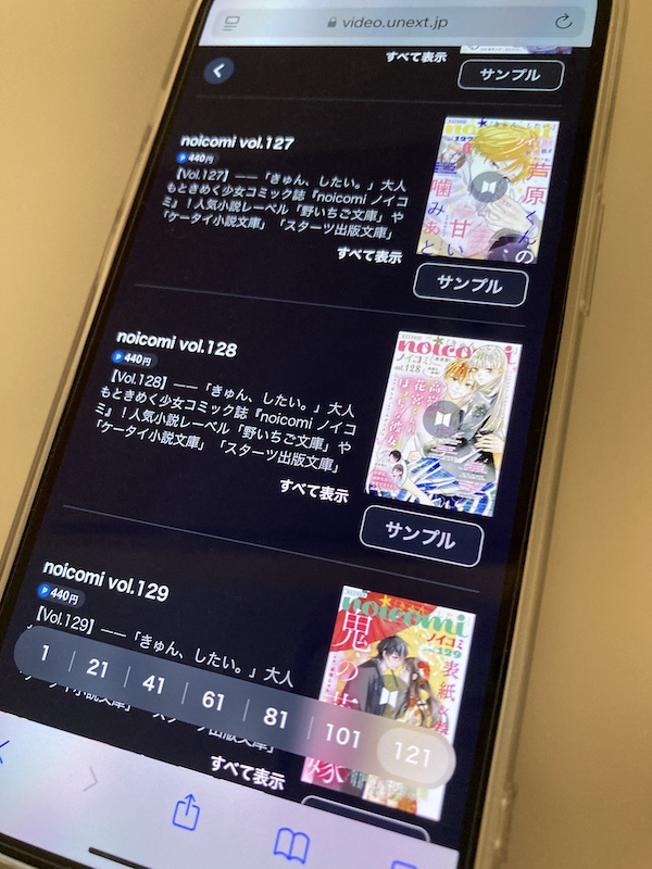鬼の花嫁（noicomi）  noicomi vol.127