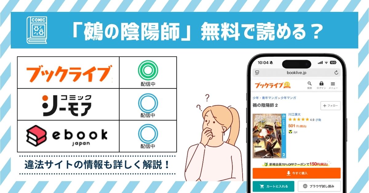 漫画鵺の陰陽師　全巻無料