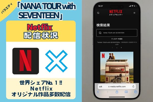 netflix-nanatour-with-seventeen