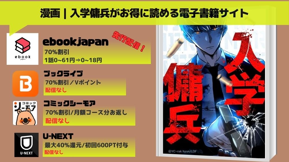 入学傭兵 無料