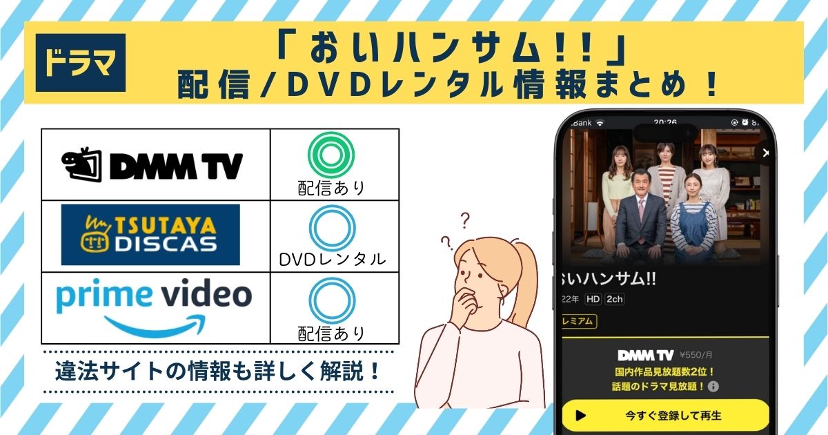 おいハンサム!!配信記事