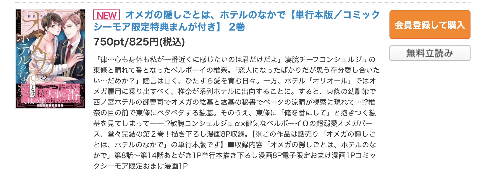 オメガの隠しごとは、ホテルのなかで コミックシーモア 試し読み 