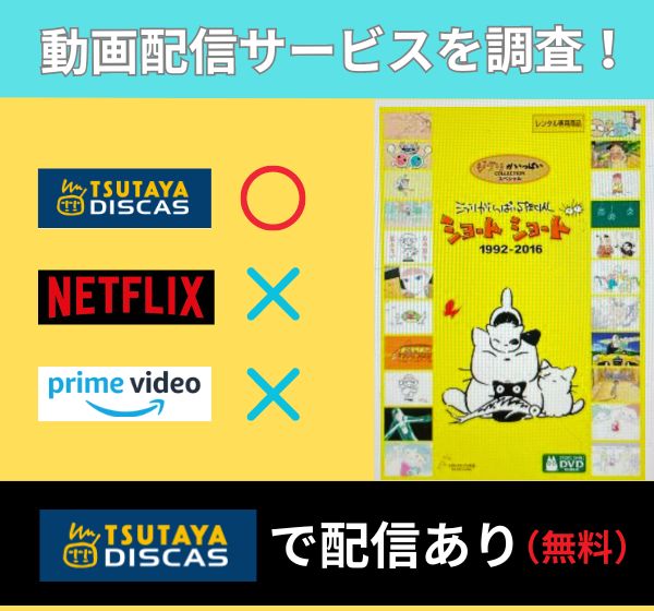 ジブリ「on your mark 」を無料視聴できる動画配信サイトはどこ？