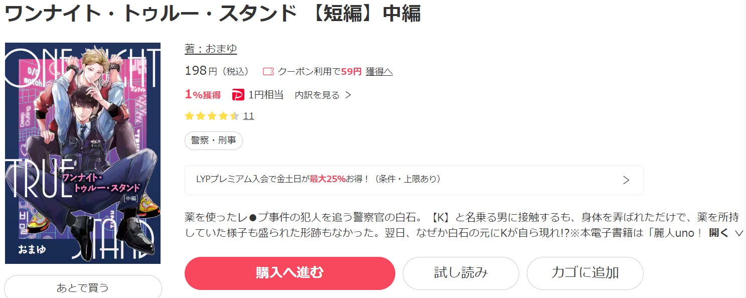 ワンナイト・トゥルー・スタンド イーブックジャパン 試し読み 