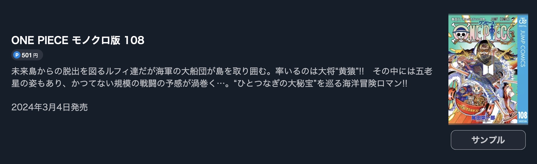 ワンピース アニメの続き　無料