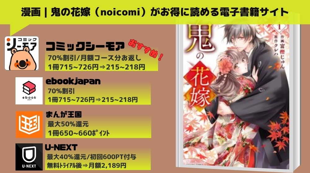 鬼の花嫁（noicomi） 無料