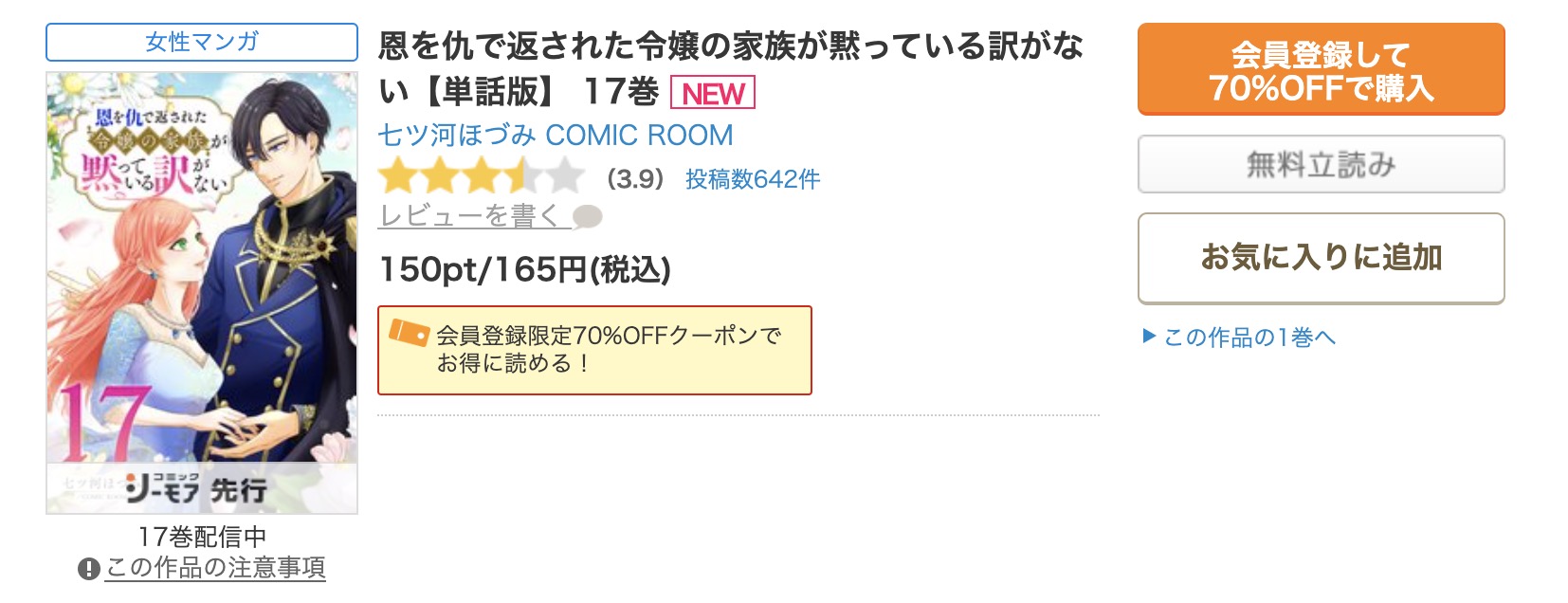 恩を仇で返された令嬢の家族が黙っている訳がない コミックシーモア