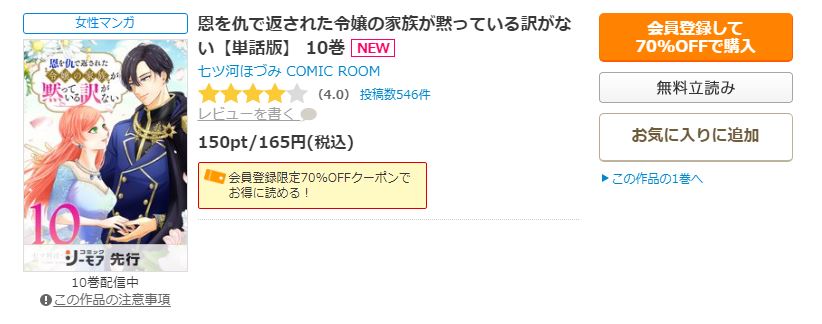 漫画｜恩を仇で返された令嬢の家族が黙っている訳がないを全巻無料で ...