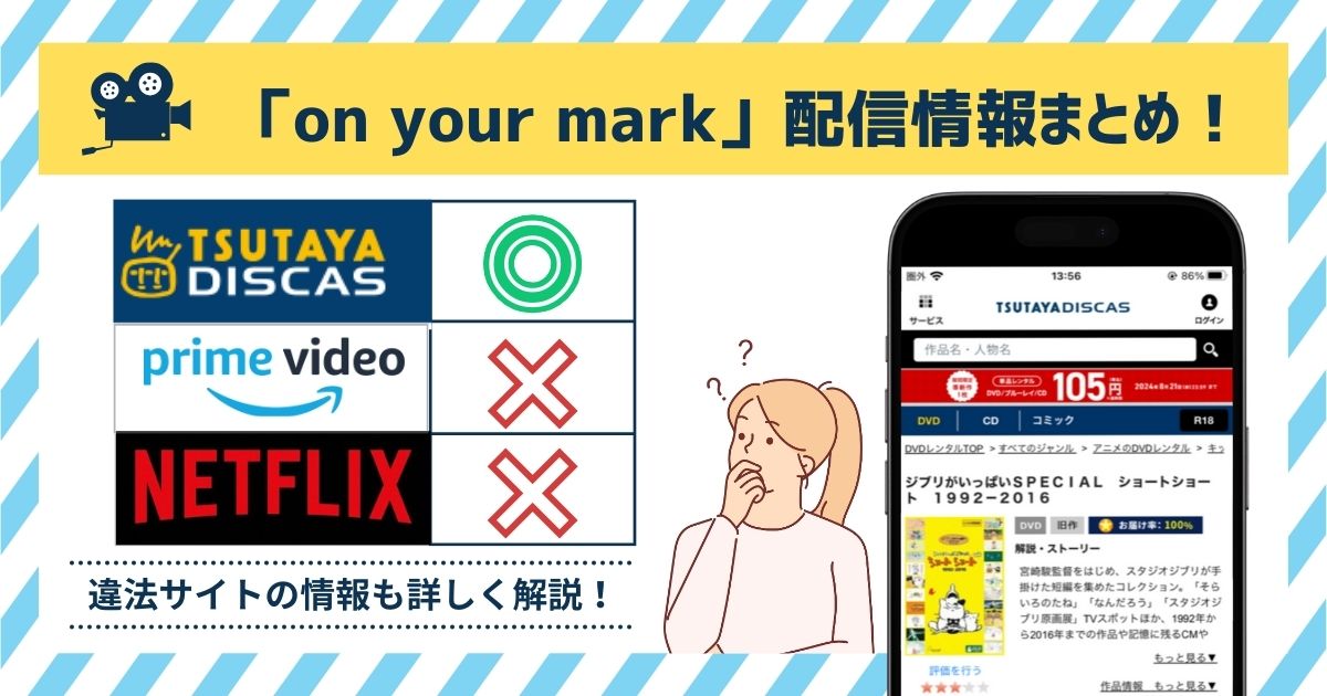 onyourmark配信情報