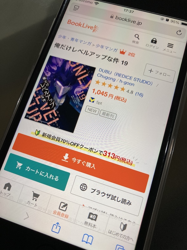 俺だけレベルアップな件 最新刊