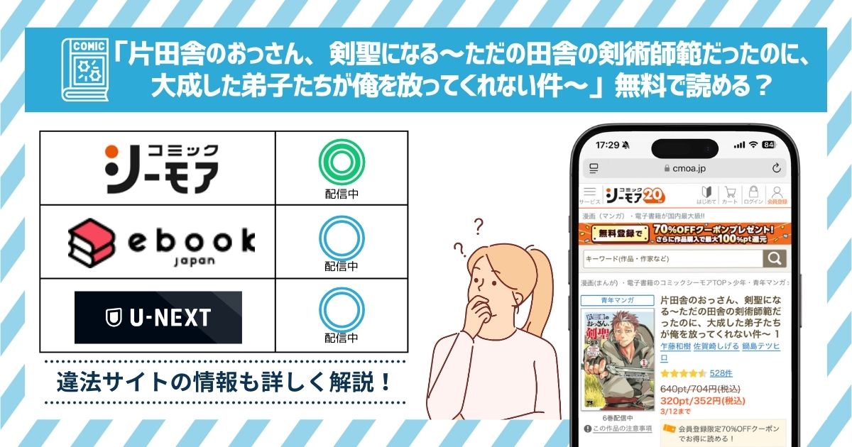 漫画片田舎のおっさん、剣聖になる～ただの田舎の剣術師範だったのに、大成した弟子たちが俺を放ってくれない件～ 全巻無料