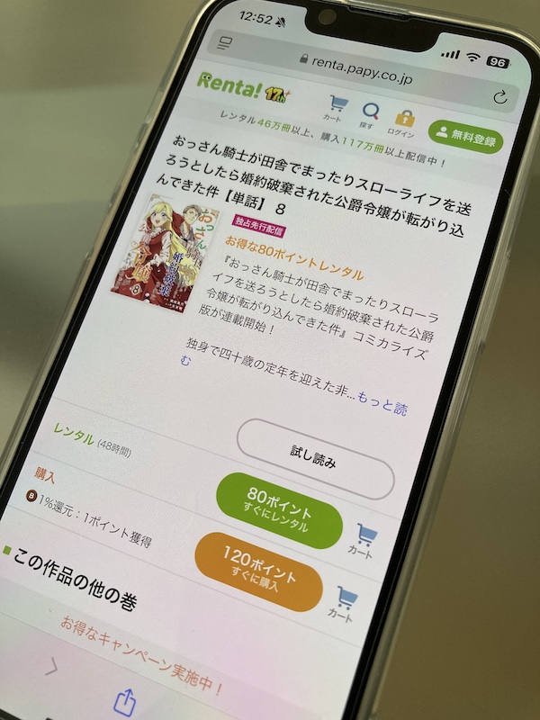 おっさん騎士が田舎でまったりスローライフを送ろうとしたら婚約破棄された公爵令嬢が転がり込んできた件 8話 Renta!