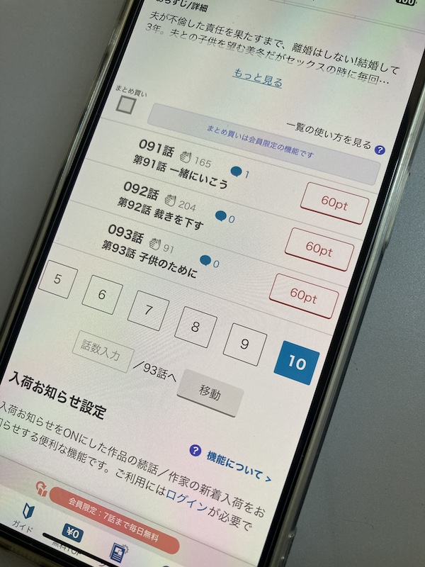 「夫はいらない」 93話