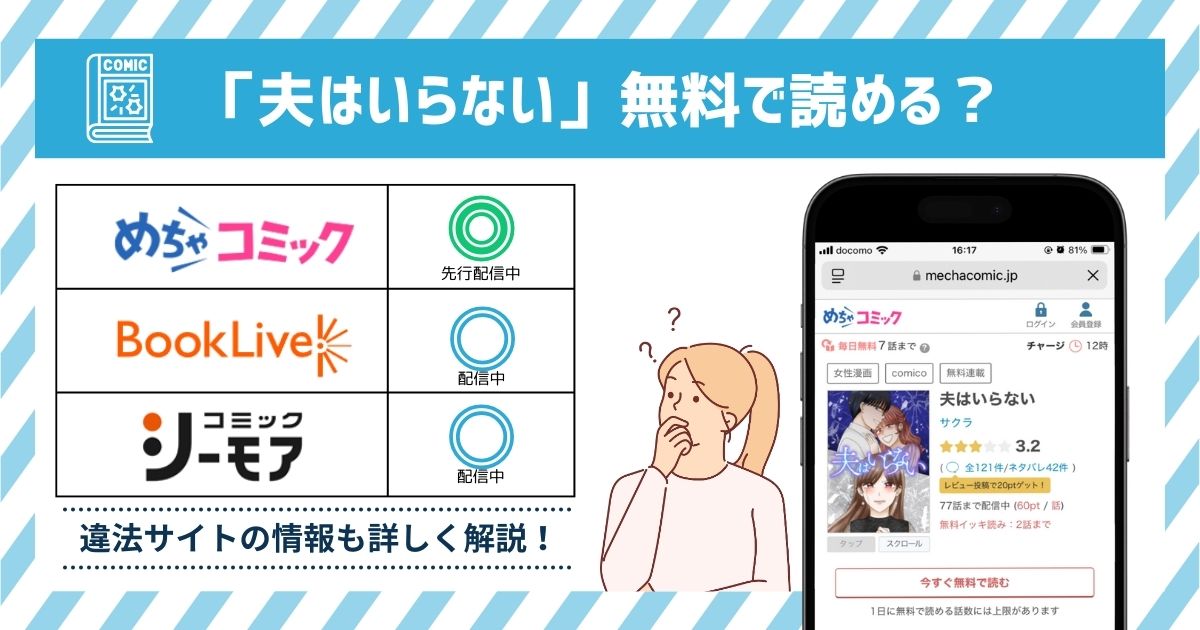 漫画夫はいらない　全巻無料