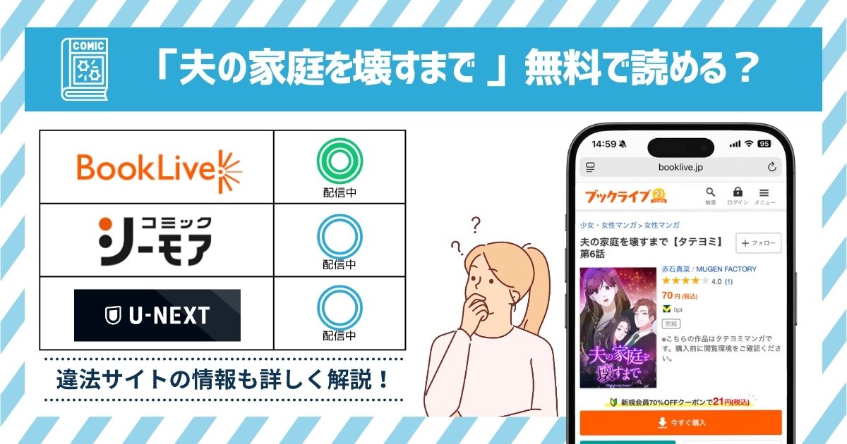 漫画夫の家庭を壊すまで　全巻無料