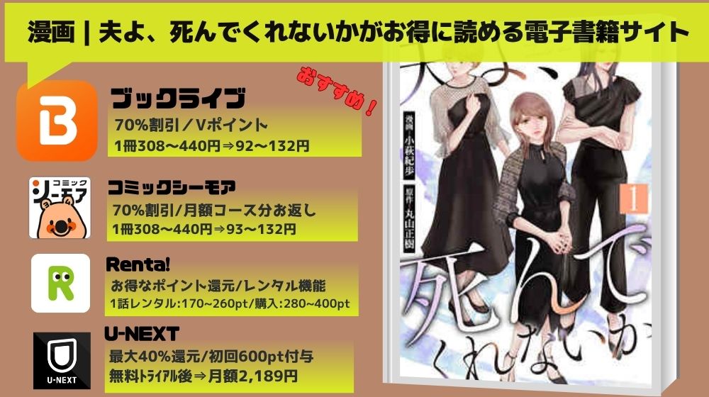夫よ、死んでくれないか 無料