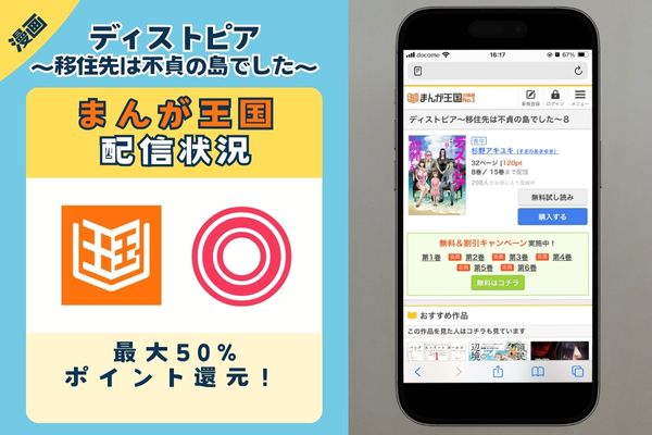 ディストピア～移住先は不貞の島でした～ まんが王国
