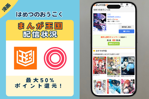 はめつのおうこく まんが王国