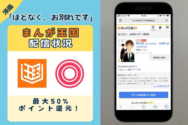 ほどなく、お別れです まんが王国