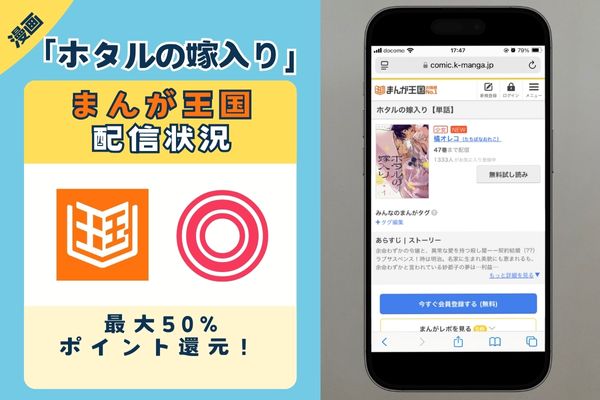 ホタルの嫁入り　まんが王国
