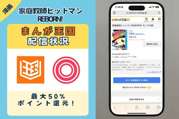 家庭教師ヒットマンREBORN! まんが王国