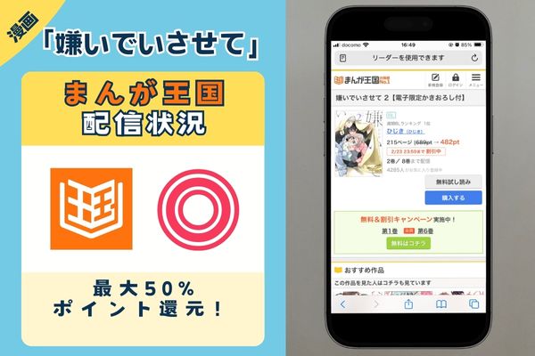 嫌いでいさせて まんが王国