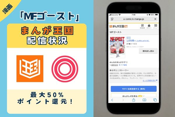 MFゴースト まんが王国
