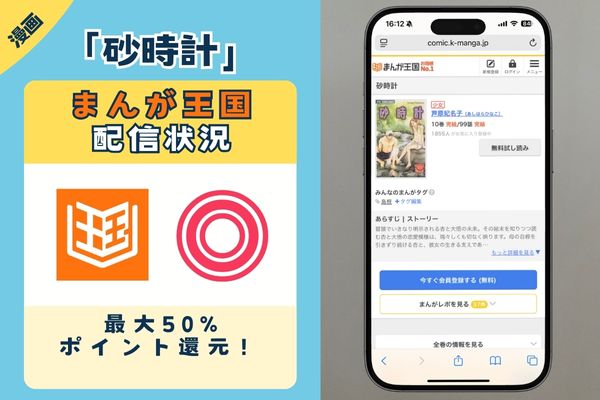 砂時計 まんが王国