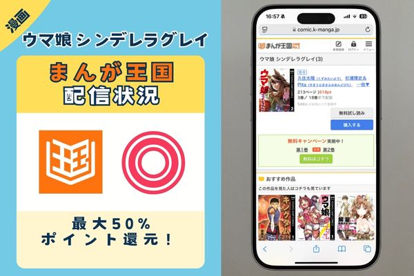 ウマ娘 シンデレラグレイ まんが王国
