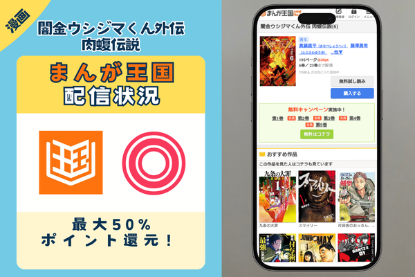 闇金ウシジマくん外伝 肉蝮伝説 まんが王国