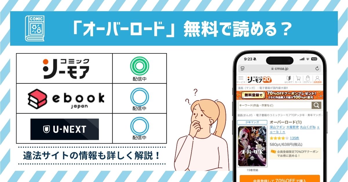 漫画オーバーロード　全巻無料