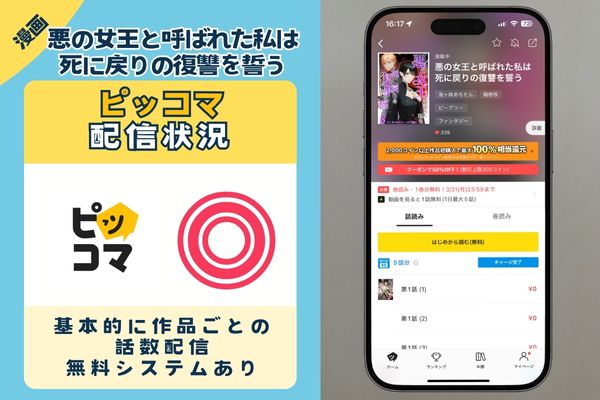 悪の女王と呼ばれた私は死に戻りの復讐を誓う ピッコマ