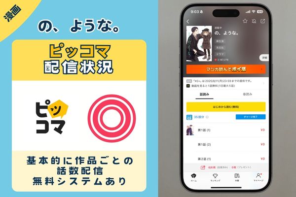 の、ような。 ピッコマ