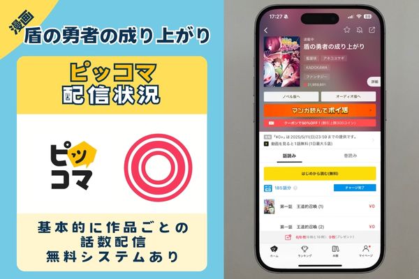 盾の勇者の成り上がり　ピッコマ