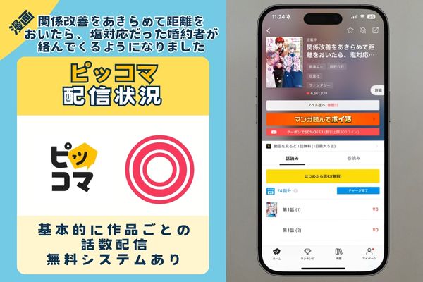 関係改善をあきらめて距離をおいたら、塩対応だった婚約者が絡んでくるようになりました　ピッコマ