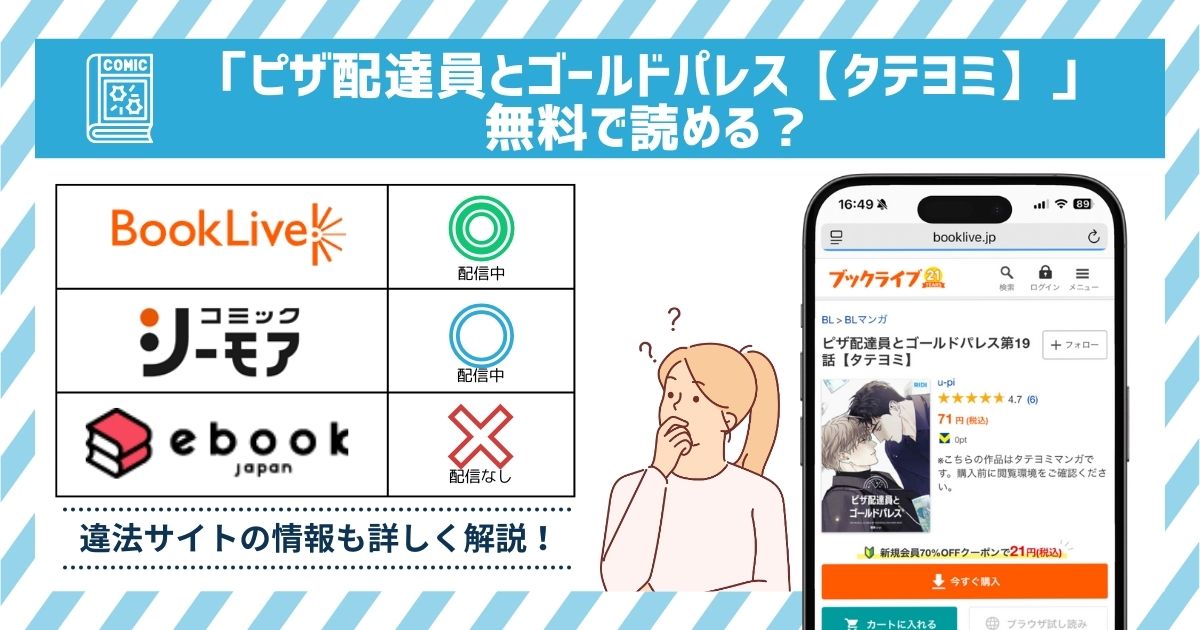 漫画ピザ配達員とゴールドパレス【タテヨミ】　全巻無料