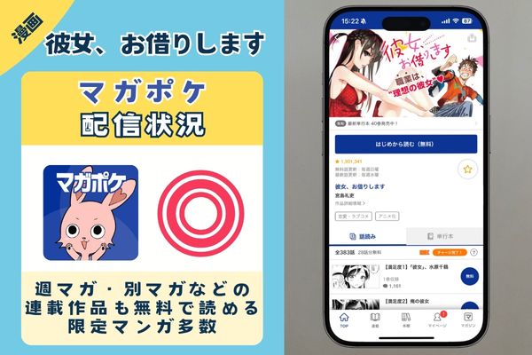 彼女、お借りします マガポケ